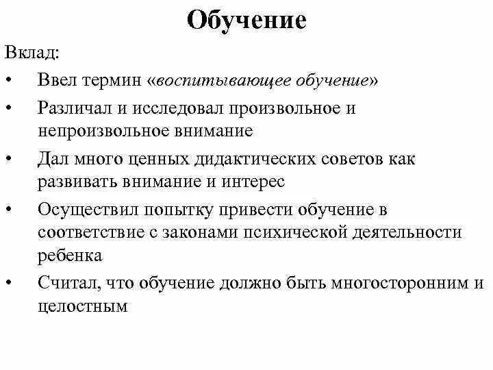 Воспитывающее обучение в научный оборот ввел