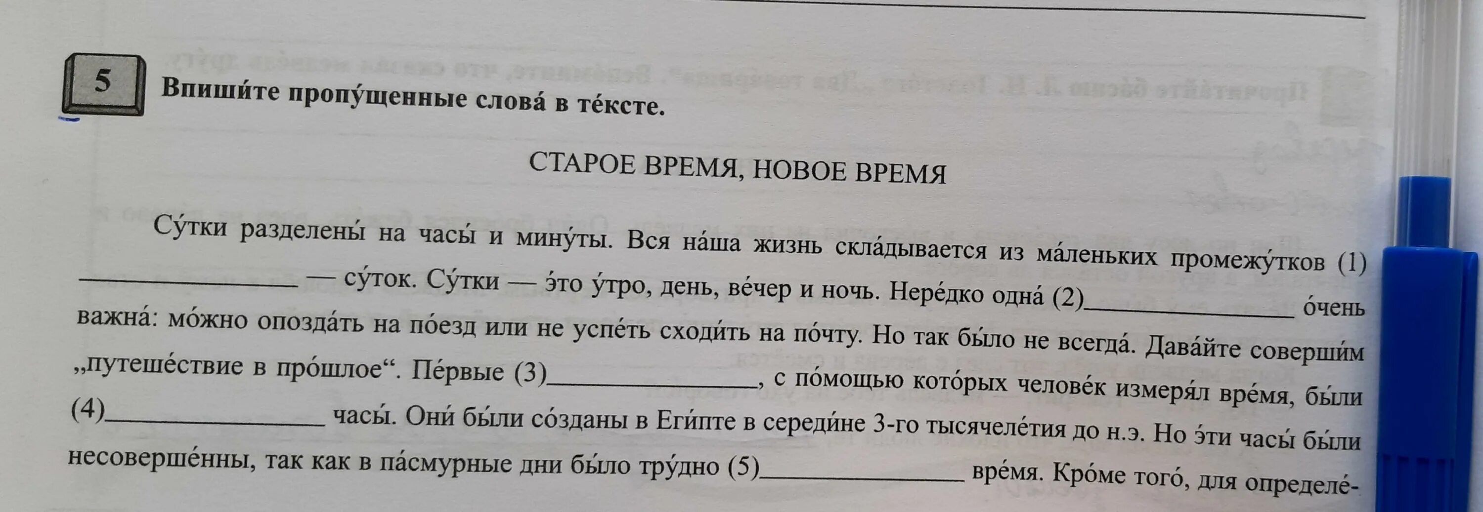 Вставьте в текст пропущенные слова. Впишите пропущенное слово. Текст с пропущенными словами. Вставь пропущенные слова в текст. Выставьте пропущенное слово