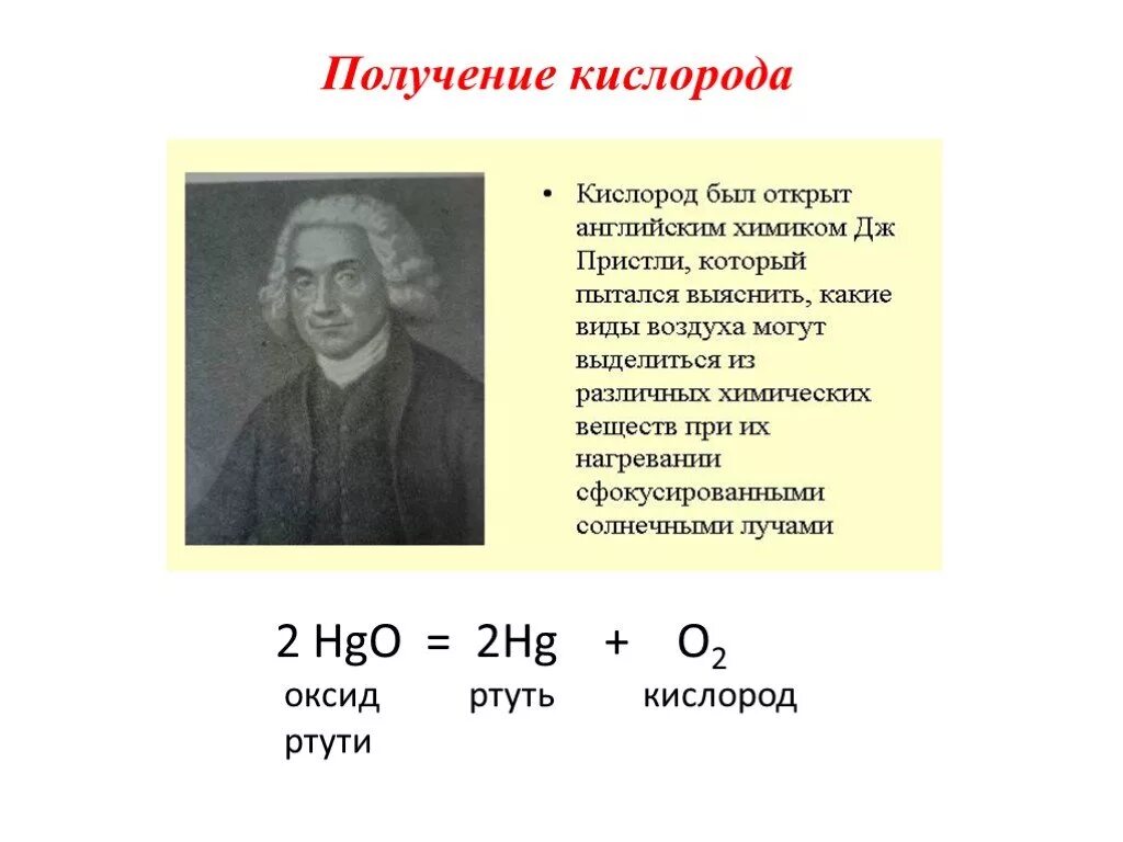 Презентация по химии на тему кислород. Сообщение о кислороде. Кислород презентация по химии 8 класс. Получение кислорода. Кислород химия презентация