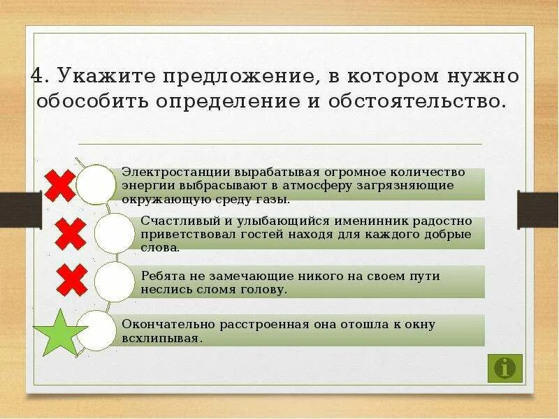 Предложение в котором необходимо обособить обстоятельства