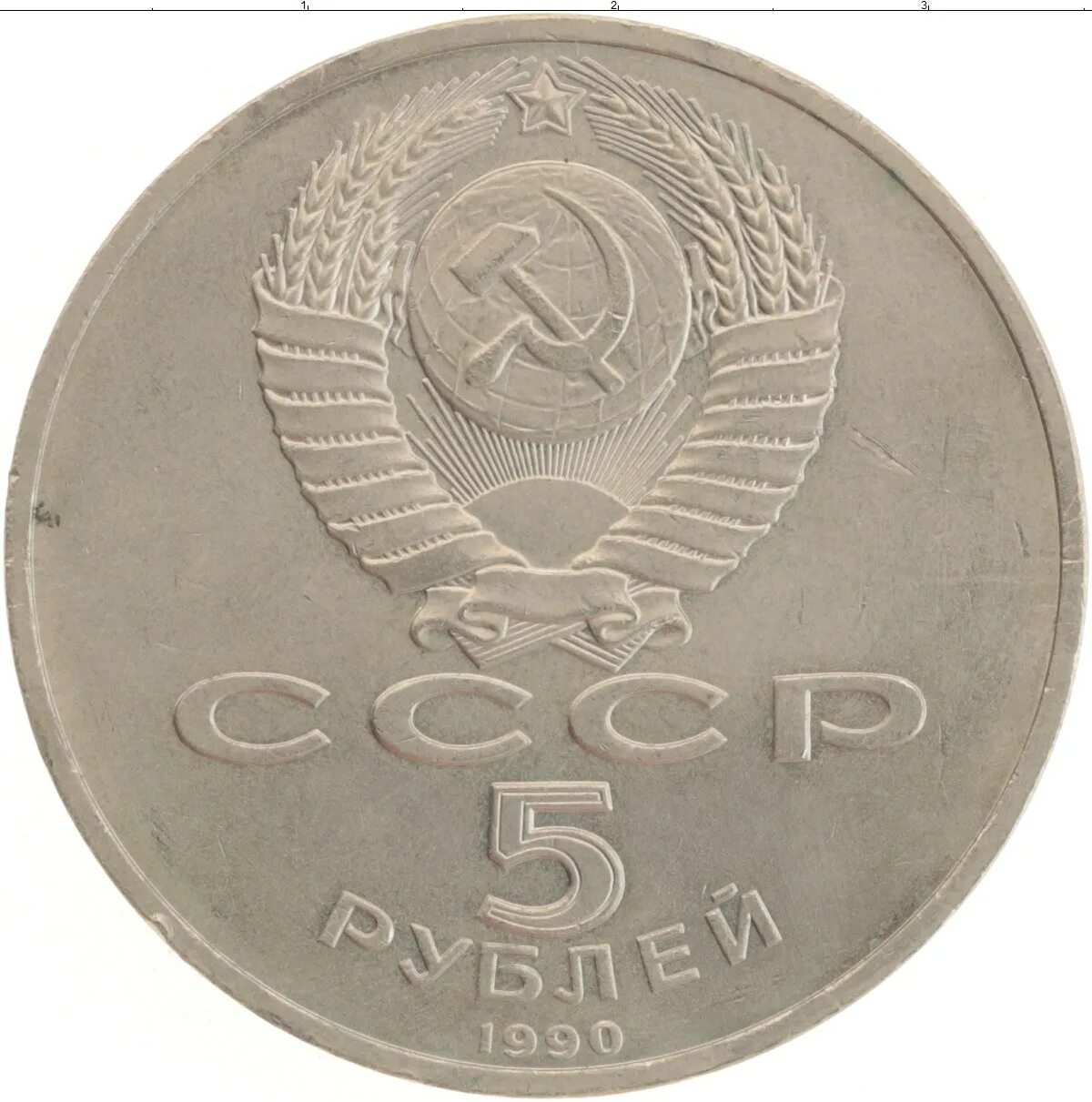 Один рубль пятьдесят лет. 20 Копеек 1967 Юбилейная. 20 Копеек 1917 1967 пятьдесят лет Советской власти. Юбилейная монета 20 копеек 1917-1967 пятьдесят лет Советской власти.