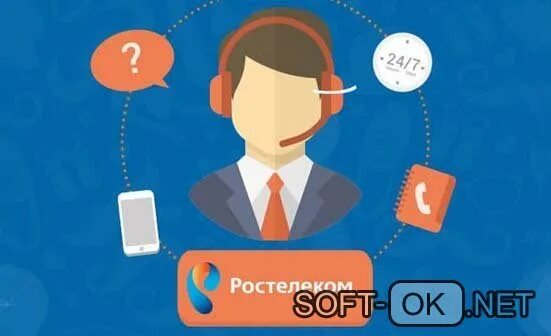 Техническая поддержка Ростелеком. Ростелеком техподдержка. Справочная служба Ростелеком. Ростелеком горячая линия.