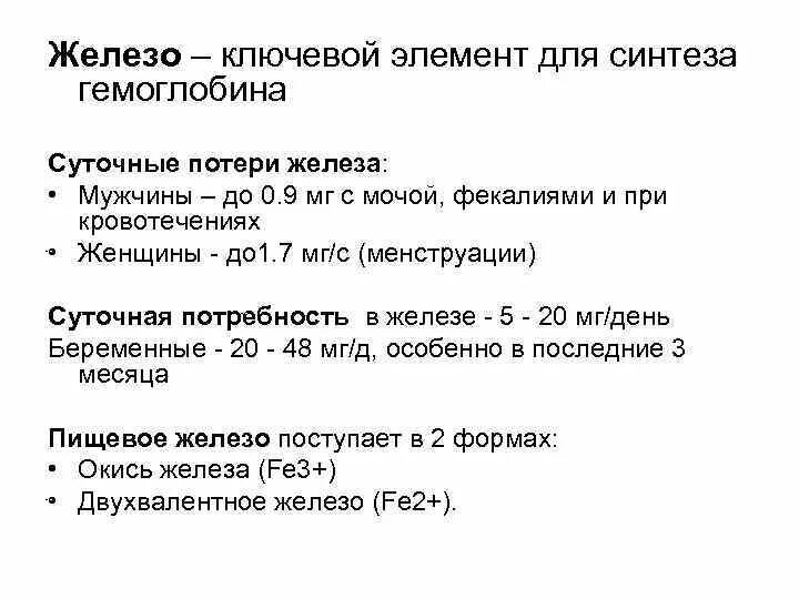 Жда у беременных. Физиологические потери железа. Потеря железа в организме причины. Физиологические потери железа. Потери железа в организме женщины.