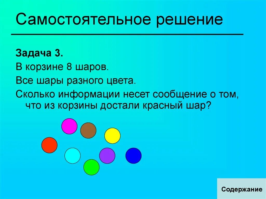 В корзине 4 шара разных цветов. 3 Шарика все разного цвета. Сколько оттенков шариков существует. В мешке лежат шарики двух разных цветов.