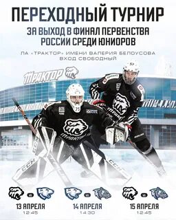 Переходной турнир