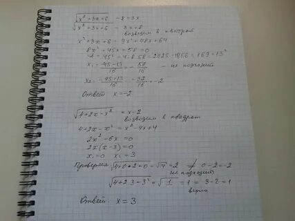 Корень x2 4x корень 6 3x
