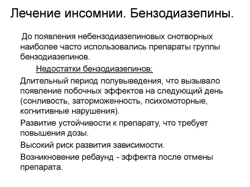 Снотворное бензодиазепины. Бензодиазепины клиническая фармакология. Бензодиазепины группа препаратов. Небензодиазепиновые снотворные средства. Бензодиазепины классификация.