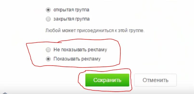 Как убрать в ленте рекламу. Блокировщик рекламы в Одноклассниках. Выключить блокировщик рекламы в Одноклассниках. Как убрать рекламу в Одноклассниках.