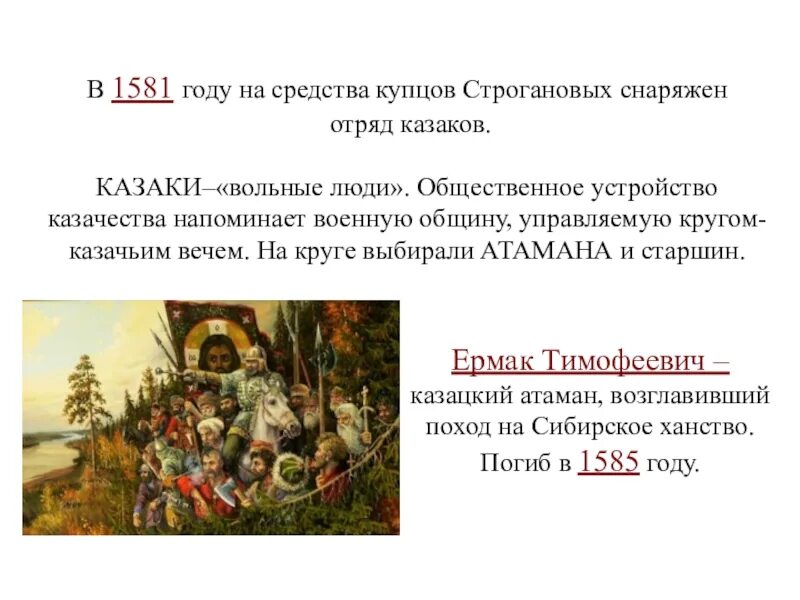 Указ о введении заповедных. 1581 Год событие. 1581 Год в истории России. 1581 Год событие на Руси. 1581-1585 Год событие.