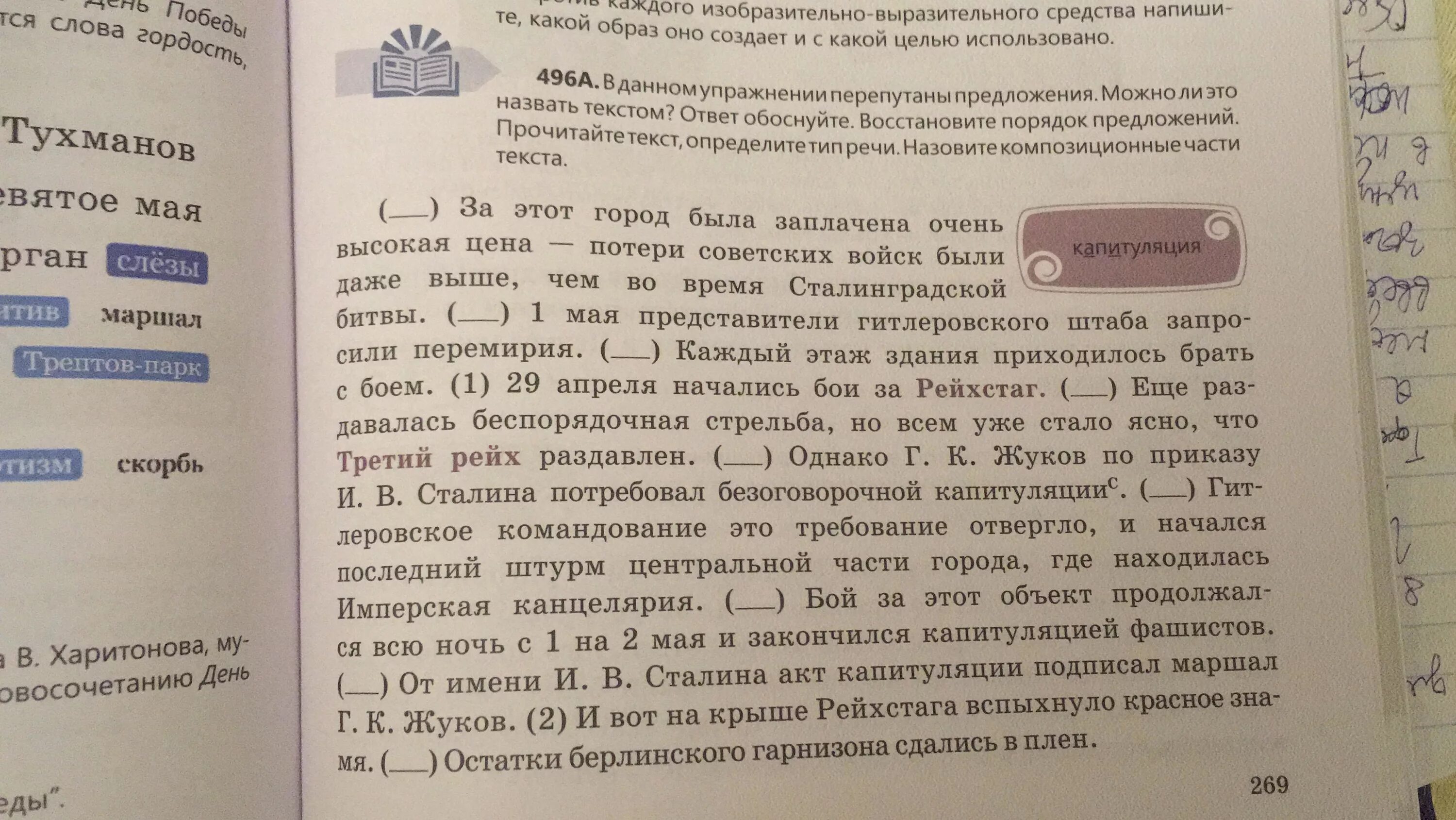 Ладыженская 6 класс 2 часть упр 496. Упр 496. Упр 496 по русскому языку 5 класс. Русский 7 класс #496. Русский язык 6 класс упр 496.