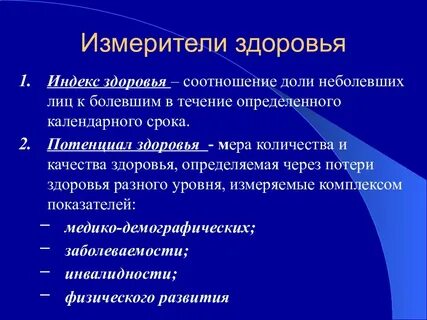 Потенциал организма