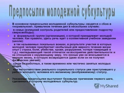 Типичные черты современной молодежи