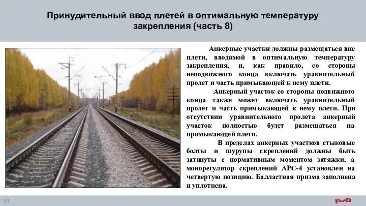 На протяжении скольких метров укладка уравнительных