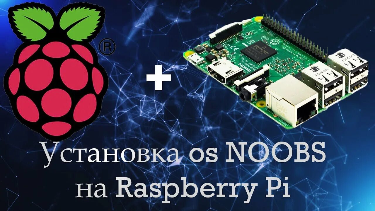 Raspberry os установка. Климатическая установка на raspberry.