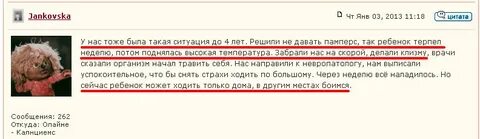 4 года не какает