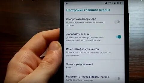 Как отключить значок на телефоне