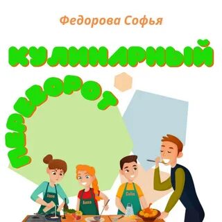 Аудиокнига повар