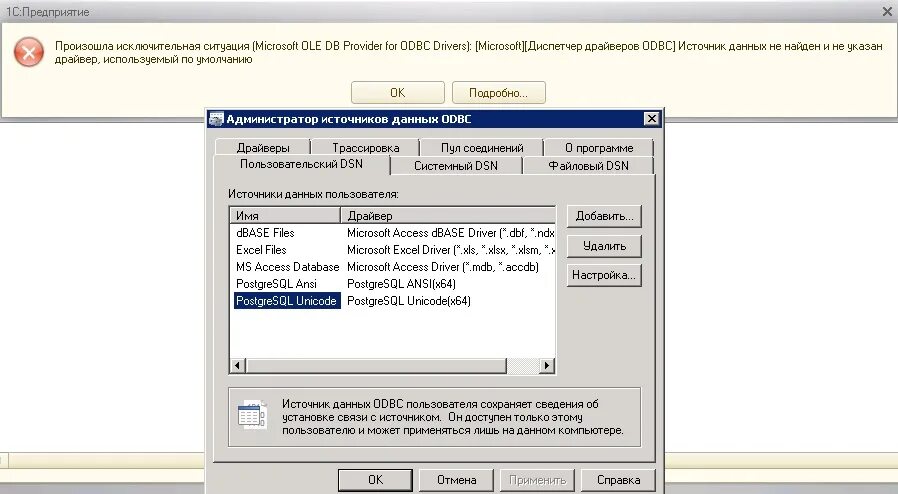 Odbc драйвер используемый по умолчанию. Odbc драйвер используемый по умолчанию. Odbc driver 17. Ошибка драйвера 8961. Диспетчер драйверов odbc источник данных не найден и не указан драйвер.