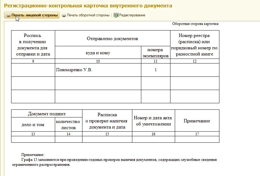 Исходная информация и документы. Регистрационно-контрольная карточка оборотная сторона. Регистрационные формы документов делопроизводство. Форма регистрационной карточки для входящих документов. • Карточка регистрации исходящего документа.