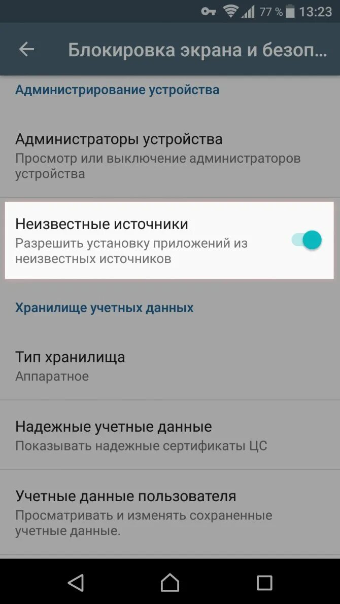 Как включить разрешения на андроид. Разрешение установки из неизвестных источников. разрешить установку из неизвестных источников. разрешить неизвестные источники андроид. разрешение на установку приложений из неизвестных источников.
