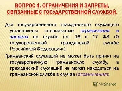 Ст 37 о гражданской службе