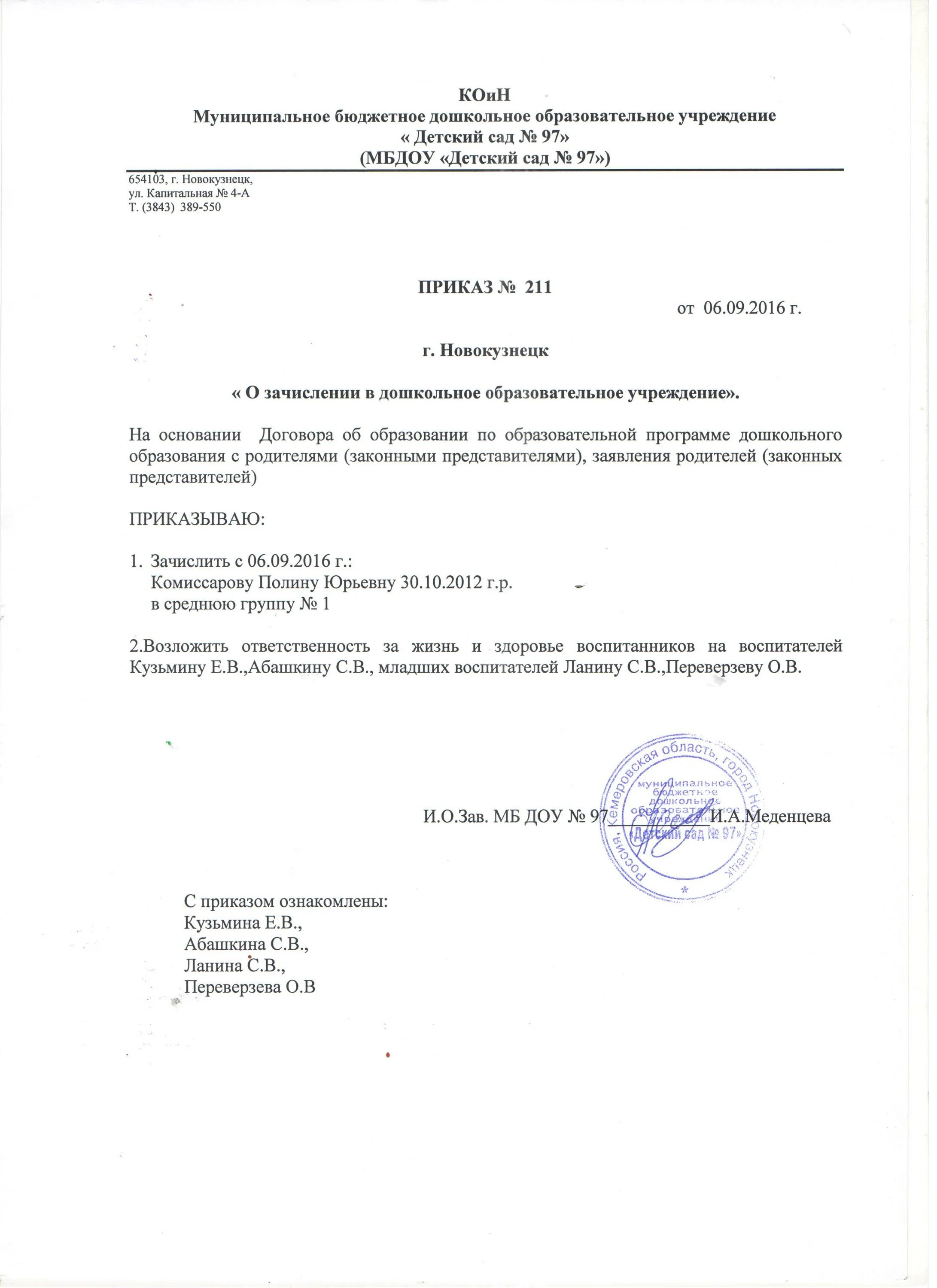 Отпуск заведующим детского сада. Приказ ДОУ. Приказ на отпуск для детского сада. Приказ Документационное обеспечение управления. Приказ по ДОУ.