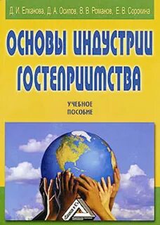 Основы индустрии