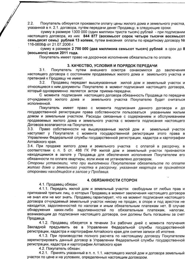 Договор купли продажи дачи с рассрочкой платежа образец. Договор продажи с отсрочкой платежа образец. Договор купли продажи в рассрочку образец. Договор купли продажи дома в рассрочку образец.