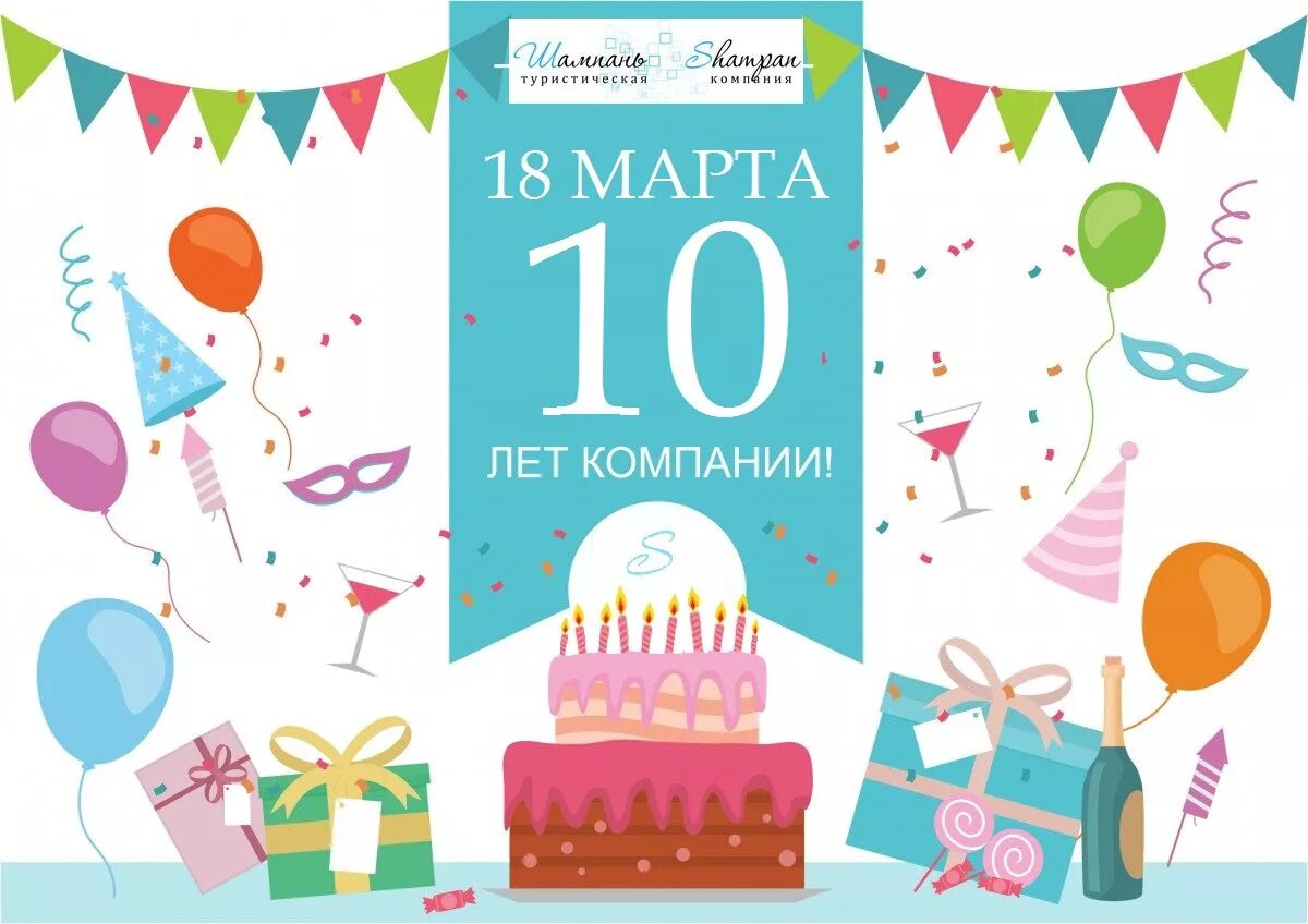 9 лет предприятию. 9 лет предприятию