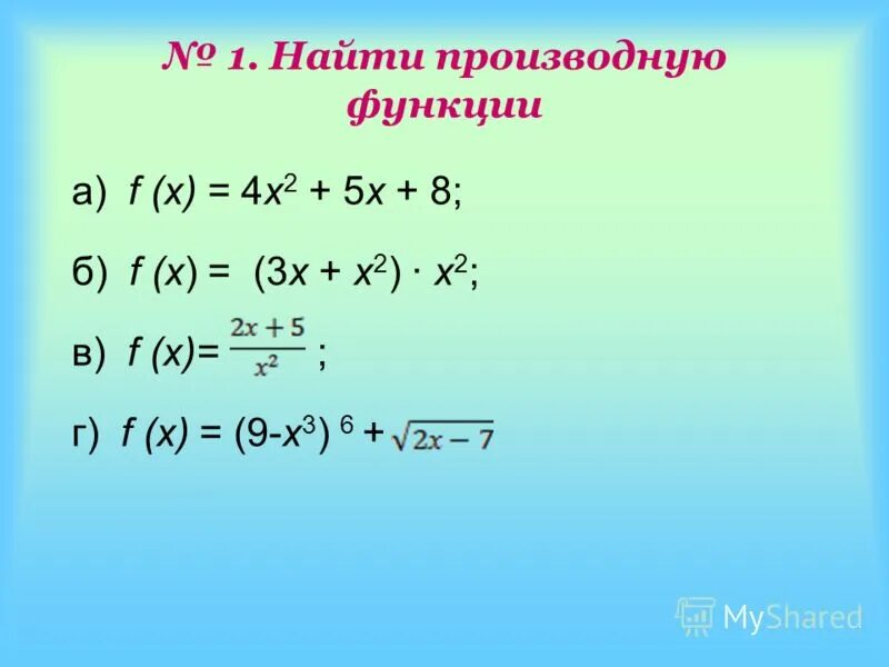 таблица производных. найти производную 5 9x 4. производная функции y 2 x 2+2x+5. найти производную f(x). найдите производные функций y=x4.