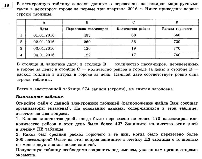 Занесите в таблицу данные из условия задачи. В электронную таблицу занесли данные. Данные занесите в таблицу. В электронную таблицу занесли информацию о калорийности продуктов. Клумбы таблица задание 1.