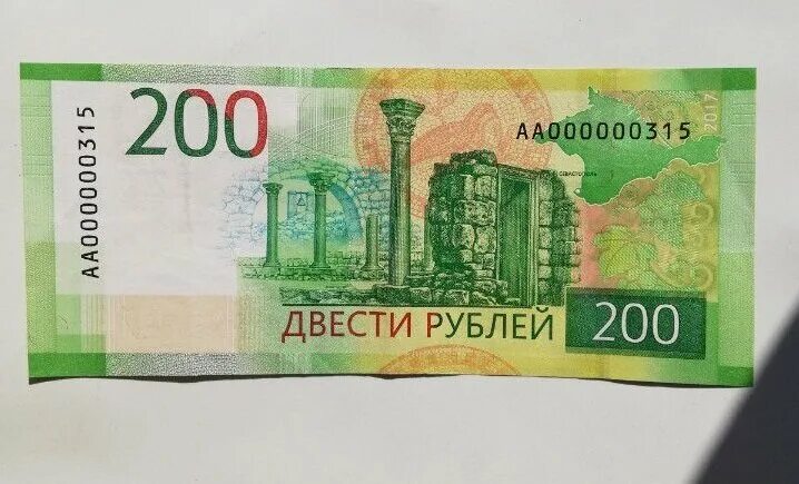 Дорогая банкнота 200 рублей. 200 Рублей пластиковая купюра. 200 Рублей начинается на АА.