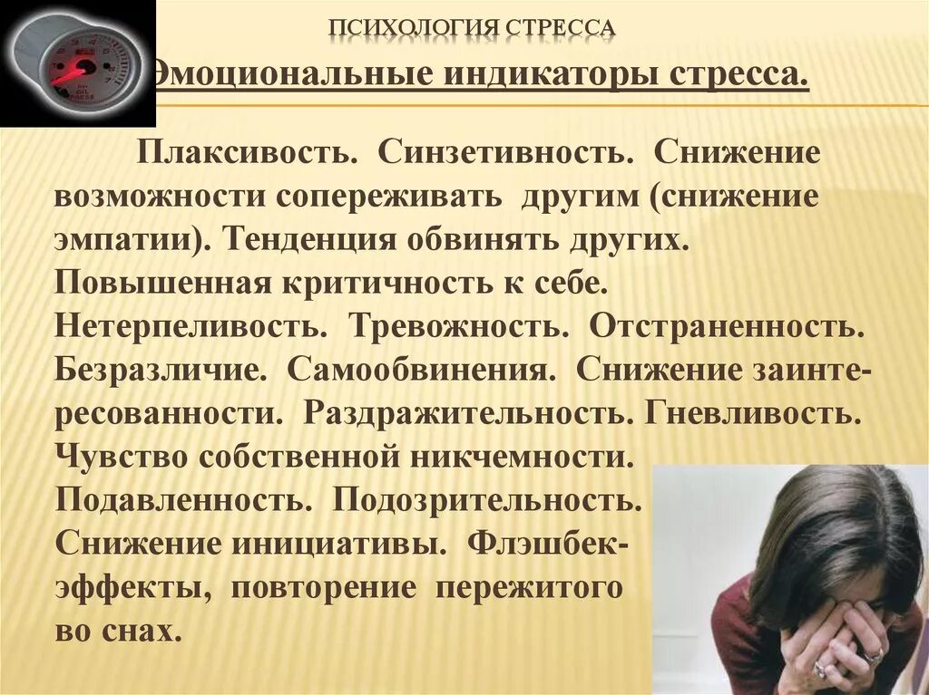 Психологический стресс это состояние. Стресс это в психологии. Эмоционально психологический стресс. Психологические аспекты стресса. Эмоциональный и психологический стресс.