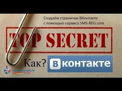 Секрет контакта