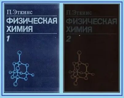 Физическая химическая химия