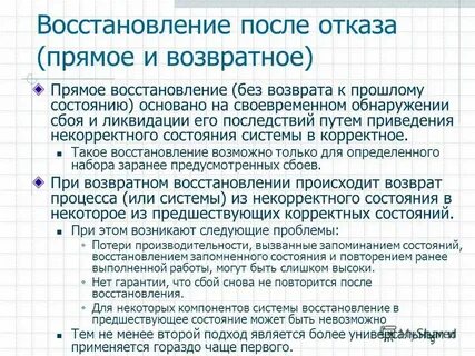 Как восстановить состояние