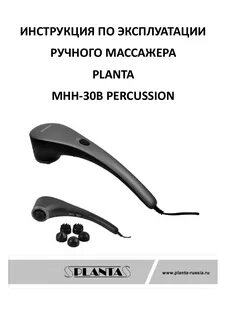 Инструкция для массажера для тела