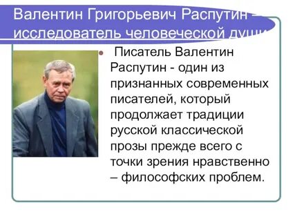 Распутин нравственные проблемы