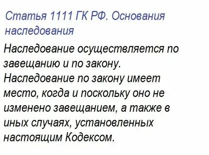 Основания возникновения наследования по закону