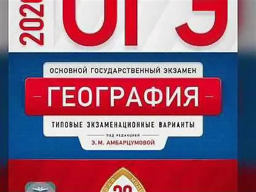 ОГЭ география 2020. Готовимся к ОГЭ по географии 2020. Английский язык ОГЭ подготовка 2020. Слоганы ОГЭ география.