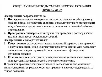 Эмпирические методы познания егэ