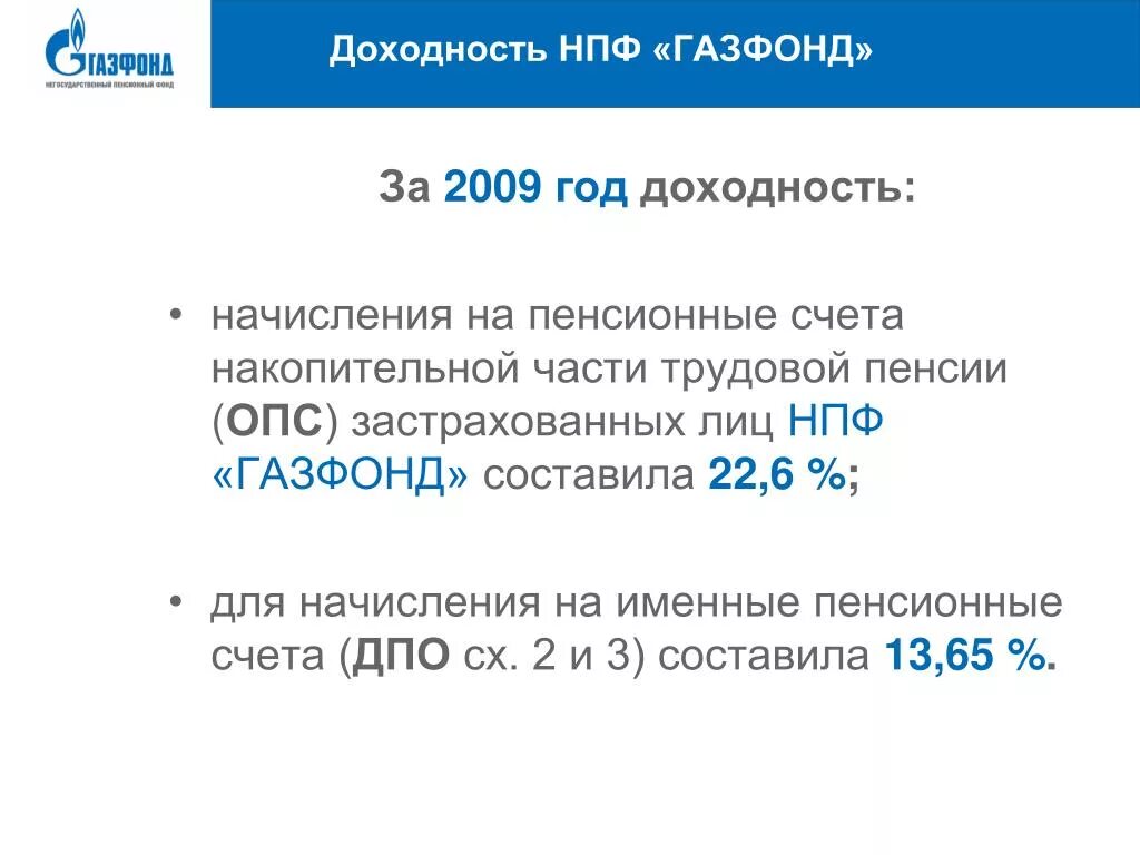 Единовременная выплата накопительной пенсии в 2024. Накопительный пенсионный НПФ. НПФ Газфонд. Накопительная часть пенсии. НПФ Газфонд негосударственные пенсионные накопления.