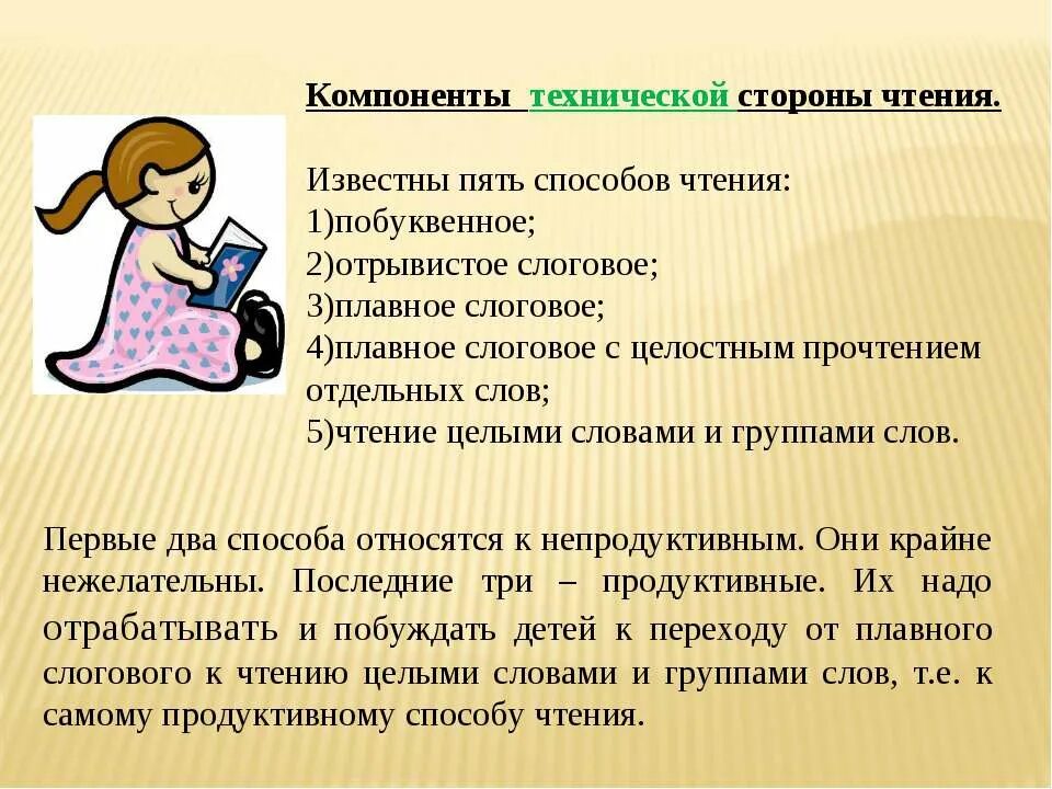 Формирование навыка чтения. Чтение презентаций навыки. Формирование читательской грамотности. Чтение залог успешного обучения. Формирование полноценного навыка чтения у младших школьников.