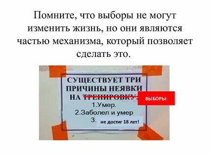 Причины не пойти