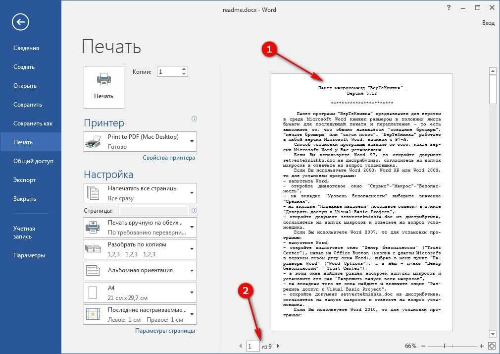 Как печатать проект. Как распечатать документ в Ворде на принтере. Как напечатать документ как книжку в Ворде. Файл печать ворд. Документ ворд как печатать книжкой.