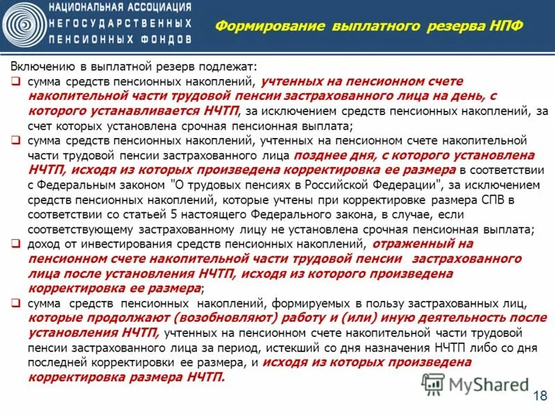 Фз о пенсионных выплатах