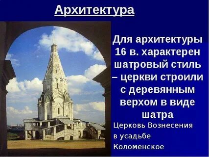 К шатровому стилю относятся