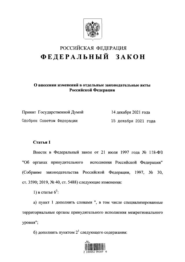 Закон n 417 фз. 417 фз. Федеральный закон о бюджетных учреждениях. Закон n 417 фз. Закон n 417 фз.