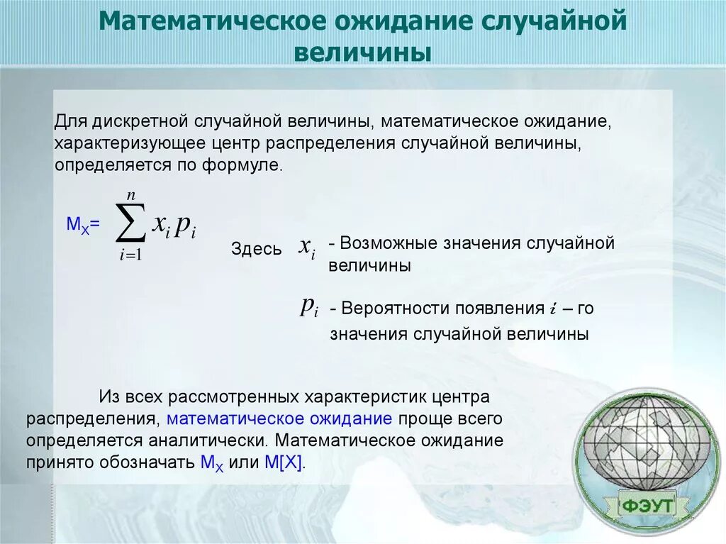 Мат ожидание случайной