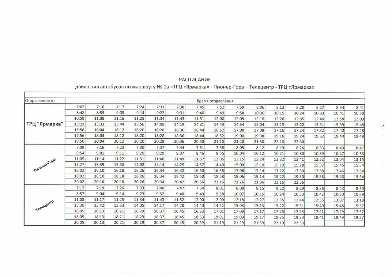 Расписание маршруток уренгой